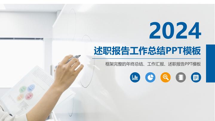 Featured image for 2024免费简约蓝色商务述职报告PPT模板下载｜适配手机/公众号汇报，一键套用年终总结工作汇报