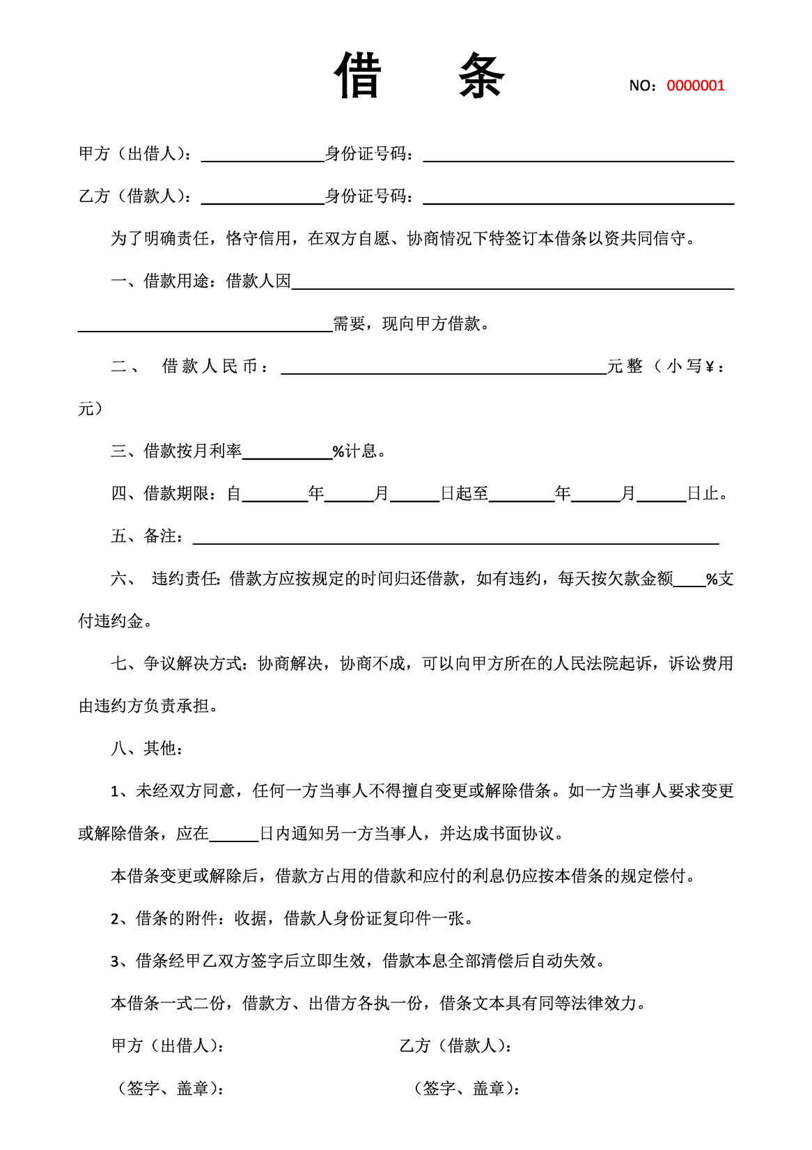 Featured image for 免费下载借条标准版模板（五星推荐）｜手机可编辑电子版，微信公众号直接使用