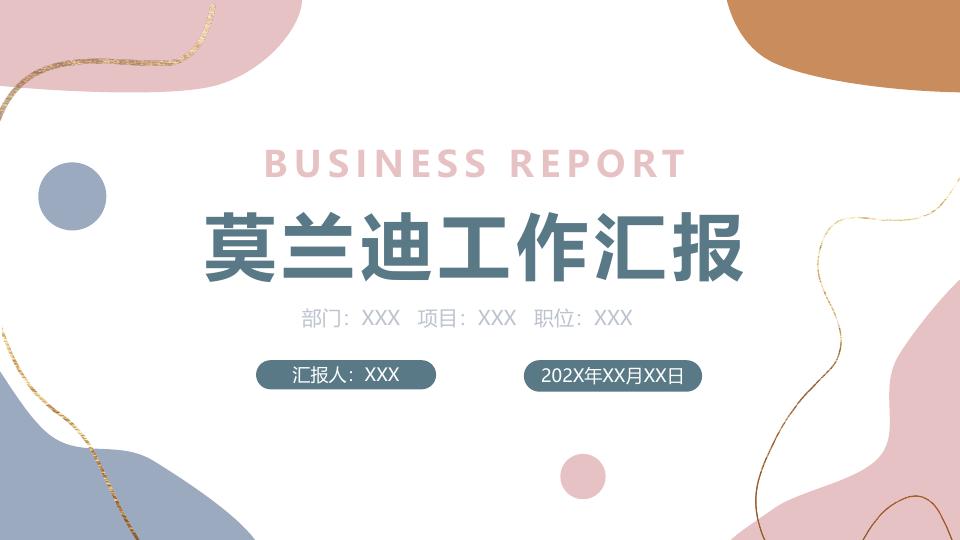 Featured image for 免费下载莫兰迪简约小清新工作总结汇报PPT模板｜适配手机/公众号展示，一键编辑可商用