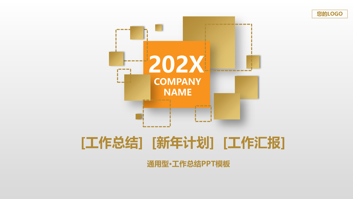Featured image for 免费下载简约商务工作总结述职报告PPT模板｜适配手机/公众号，一键套用高效汇报