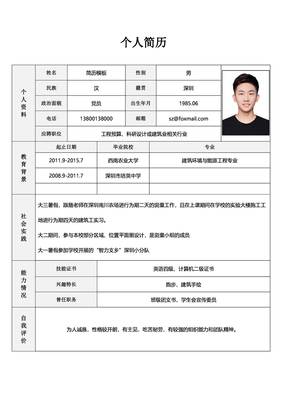 Featured image for 免费个人简历通用表格模板下载｜适配手机与公众号，一键编辑打印的求职简历电子版